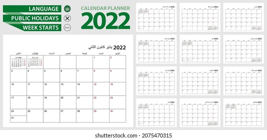 Arabic calendar planner for 2022. Arabic language, week starts from Monday. Vector calendar template for Saudi Arabia, Algeria, United Arab Emirates, Egypt and other.