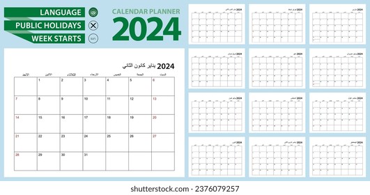 Arabic calendar planner for 2024. Arabic language, week starts from Sunday. Vector template.