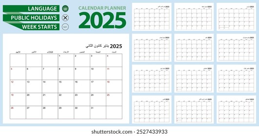 Arabic calendar planner for 2025. Arabic language, week starts from Sunday. Vector template.