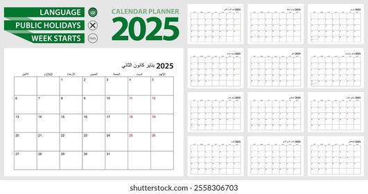 Arabic calendar planner for 2025. Arabic language, week starts from Monday. Vector calendar template for Saudi Arabia, Algeria, United Arab Emirates, Egypt and other.