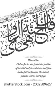 Arabic Caligraphy - Meaning: 
But as for he who feared the position of his Lord and prevented
the soul from (unlawful) inclination. 
The indeed, paradise will be (his) refuge.