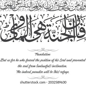 Arabic Caligraphy - Meaning: 
But as for he who feared the position of his Lord and prevented
the soul from (unlawful) inclination. 
The indeed, paradise will be (his) refuge.