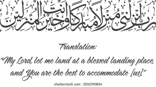 Arabic Caligraphy - Meaning - My Lord, Let Me Land At A Blessed Landing Place, 
And You Are The Best To Accommodate [us].