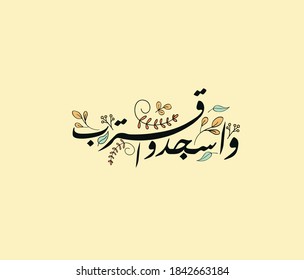 Arabic caligraphy for a Quranic verse translated (draw closer to God)