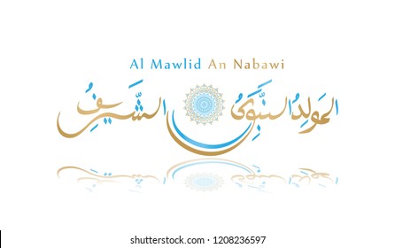 Arabic Caligraphy For Script Al Mawlid An Nabawi