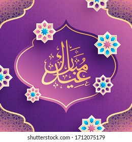 Texto caligráfico dorado árabe Eid Mubarak, colorido floral, patrones dorados sobre fondo morado. Exquisita ilustración de las celebraciones del festival islámico.