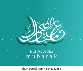 Arabic Calligraphic text of Eid Al Adha Mubarak for the muslim celebration. Eid al adha creative design islamic celebration for print, card, poster, banner etc. Arabic Calligraphic text of Eid Al Adha Mubarak for the muslim celebration. Eid al adha creative design islamic celebration for print, card, poster, banner etc.