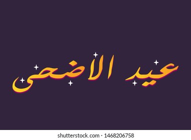 Arabic Calligraphic text of Eid Al Adha for the moslem celebration