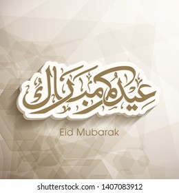 Arabic Calligraphic text of Eid Mubarak for the celebration of Eid festival.