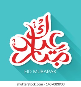 Arabic Calligraphic text of Eid Mubarak for the celebration of Eid festival.