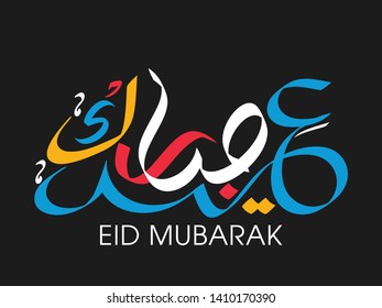 Arabic Calligraphic text of Eid Mubarak for the celebration of Eid festival.