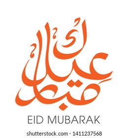 Arabic Calligraphic text of Eid Mubarak for the celebration of Eid festival.