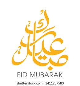 Arabic Calligraphic text of Eid Mubarak for the celebration of Eid festival.