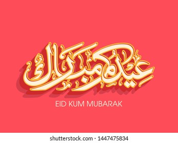 Arabic Calligraphic text of Eid Mubarak for the celebration of Eid festival.