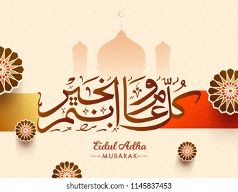 Arabic calligraphic text Eid-Ul-Adha Mubarak with mosque and paper floral design, Islamic festival of sacrifice background.