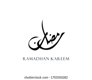 Texto caligráfico árabe de Ramadan kareem para la celebración musulmana. diseño creativo ramadán celebración islámica para impresión, tarjeta, afiche, pancarta, etc.