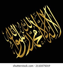 Arabic Calligraphy of 1st Kalma Tayyab. "La ilaha illallahu Muhammadur Rasulullah" Translation, "There is no God Besides Allah, Hazrat Muhammad (Peace be upon Him) is messenger of Allah."