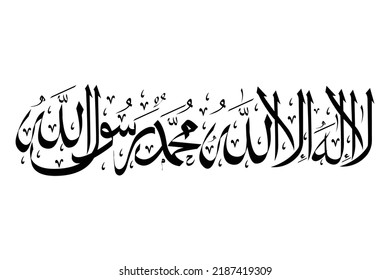 106 La ilaha illallah muhammadur rasulullah Images, Stock Photos ...