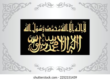 Arabic Calligraphy of 1st Kalma Tayyab. "La ilaha illallah Muhammadur Rasulullah" Translation, "There is no God Besides Allah, Hazrat Muhammad (Peace be upon Him) is messenger of Allah."