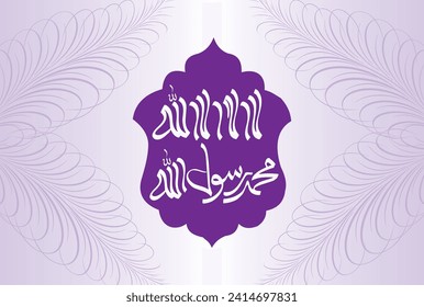 Arabic Calligraphy of 1st Kalma Tayyab. "La ilaha illallah Muhammadur Rasulullah" Translation, "There is no God Besides Allah, Hazrat Muhammad (Peace be upon Him) is messenger of Allah."