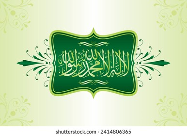 Arabic Calligraphy of 1st Kalma Tayyab. "La ilaha illallah Muhammadur Rasulullah" Translation, "There is no God Besides Allah, Hazrat Muhammad (Peace be upon Him) is messenger of Allah."