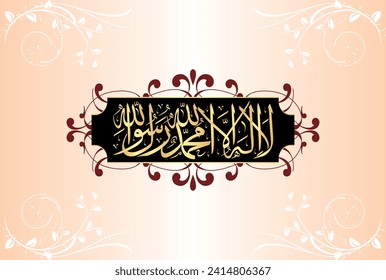 Arabic Calligraphy of 1st Kalma Tayyab. "La ilaha illallah Muhammadur Rasulullah" Translation, "There is no God Besides Allah, Hazrat Muhammad (Peace be upon Him) is messenger of Allah."