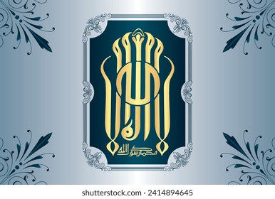 Arabic Calligraphy of 1st Kalma Tayyab. "La ilaha illallah Muhammadur Rasulullah" Translation, "There is no God Besides Allah, Hazrat Muhammad (Peace be upon Him) is messenger of Allah."