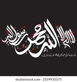 Arabic Calligraphy of 1st Kalma Tayyab. "La ilaha illallah Muhammadur Rasulullah" Translation, "There is no God Besides Allah, Hazrat Muhammad (Peace be upon Him) is messenger of Allah."