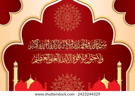 Arabic Calligraphy of 3rd Kalma Tamjeed. Translation, "Glory (is for) Allah. And all praises for Allah. And (there is) none worthy of worship except Allah. And Allah is the Greatest....
