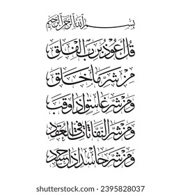 Arabic Calligraphy of 4 Qul Sharif, Surah in The Noble Quran. Al Falaq 113,