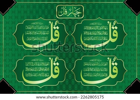 Arabic Calligraphy of 4 Qul Sharif, Surah in The Noble Quran. Al Kafirun 109, Al Ikhlas 112, Al Falaq 113, An Nas 114