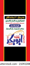 arabic calligraphy 4 sahaba names "4 caliph". means: The names of the 4 caliph (companions) of the holy prophet Muhammad (PB-UH).
