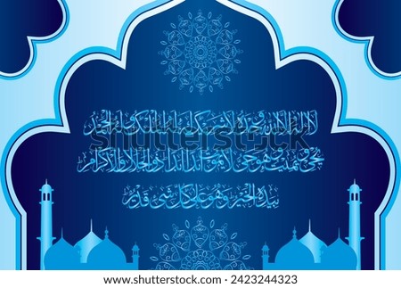 Arabic Calligraphy of 4th Kalma Touheed. Translation, "There is none worthy of worship except Allah. He is alone and has no partner....