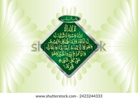 Arabic Calligraphy of 4th Kalma Touheed. Translation, "There is none worthy of worship except Allah. He is alone and has no partner....