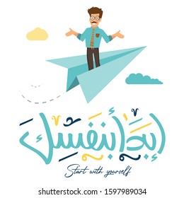 Arabic Calligraphy abda binafsik (translate start with yourself) banner 1. Vector