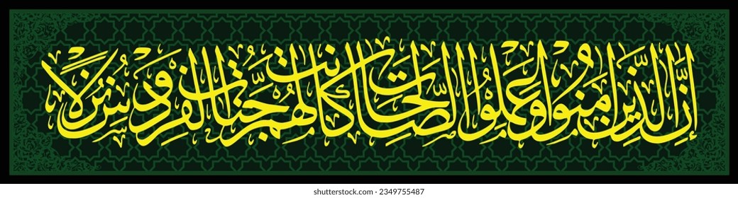 Arabic calligraphy with abstract ornament, Al Kahfi 107 which means Really, those who believe and do good, Paradise is provided for them as a place to live,