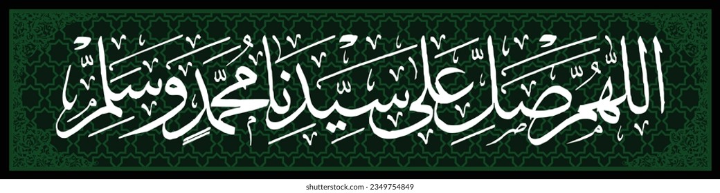 Arabic calligraphy with abstract ornament, Sholawat which means Sholawat to the Prophet Muhammad
