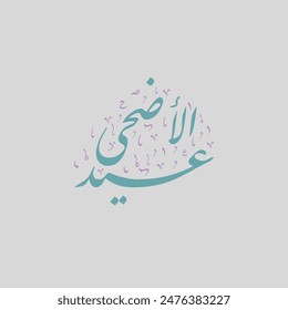 Caligrafía árabe adha eid en dos colores