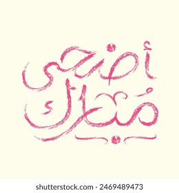 Arabic calligraphy of "Adha Mubarak" for Islamic feast on yollow background 
