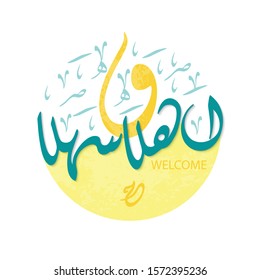 Arabic calligraphy ahlan wa sahlan. Translation is welcome. Contemporary Islamic art. Arabic lettering. Welcome for guests, homecoming, hospitality, meeting friends.1