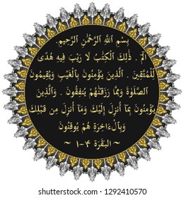 Arabic calligraphy al fatiha and aytul kuris in gold and silver ornament circle