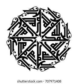 Arabic Calligraphy of AL HAMDU LELLAH RAB AL AALMEEN, the second verse of Quran, Chapter "Al-Faatiha". Translated as: "Praise to Allah / Thank GOD, Lord of the Worlds". Islamic Kofi Vectors.