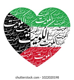 Arabic Calligraphy of "AL KUWAIT" in a HEART Shape with Kuwait Flag Colors, Translates as: "The State of Kuwait"