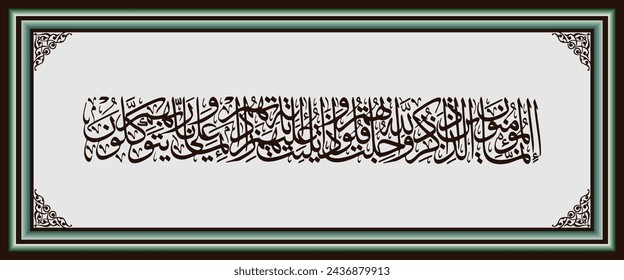 
Arabic Calligraphy, Al Quran Al Anfal 2, translation of the text. Indeed, those who believe are those whose hearts tremble when the name of Allah is mentioned.