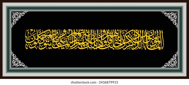 
Arabic Calligraphy, Al Quran Al Anfal 2, translation of the text. Indeed, those who believe are those whose hearts tremble when the name of Allah is mentioned.