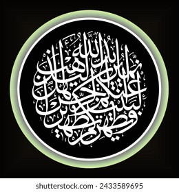 Arabic Calligraphy, Al Qur'an Surah Al Ahzab verse 33
The translation of the text is: Indeed, Allah intends to remove sin from you, O Ahlul Bait, and cleanse you as thoroughly as possible.