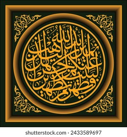 Arabic Calligraphy, Al Qur'an Surah Al Ahzab verse 33
The translation of the text is: Indeed, Allah intends to remove sin from you, O Ahlul Bait, and cleanse you as thoroughly as possible.