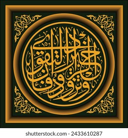 Arabic Calligraphy, Al Qur'an Surah Al Baqarah 197, translation text Bring provisions, because truly the best provision is piety