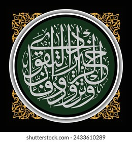 Arabic Calligraphy, Al Qur'an Surah Al Baqarah 197, translation text Bring provisions, because truly the best provision is piety