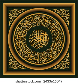Arabic Calligraphy, Al Qur'an Surah Al Isra verse 1, translation of text Glory be to Allah, who has journeyed His servants at night from the Grand Mosque to the Grand Mosque.